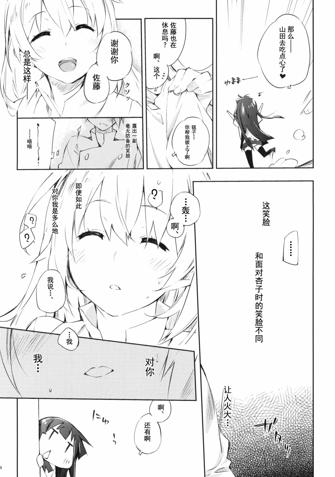 (C78) [Mono x Chro (Kokonoka)] smoking (WORKING!!) [Chinese] [囧囧汉化小队] page 8 full