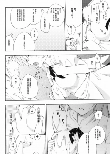 (C78) [Mono x Chro (Kokonoka)] smoking (WORKING!!) [Chinese] [囧囧汉化小队] - page 12