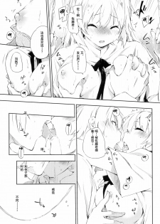 (C78) [Mono x Chro (Kokonoka)] smoking (WORKING!!) [Chinese] [囧囧汉化小队] - page 13