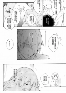 (C78) [Mono x Chro (Kokonoka)] smoking (WORKING!!) [Chinese] [囧囧汉化小队] - page 6