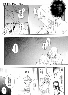 (C78) [Mono x Chro (Kokonoka)] smoking (WORKING!!) [Chinese] [囧囧汉化小队] - page 7