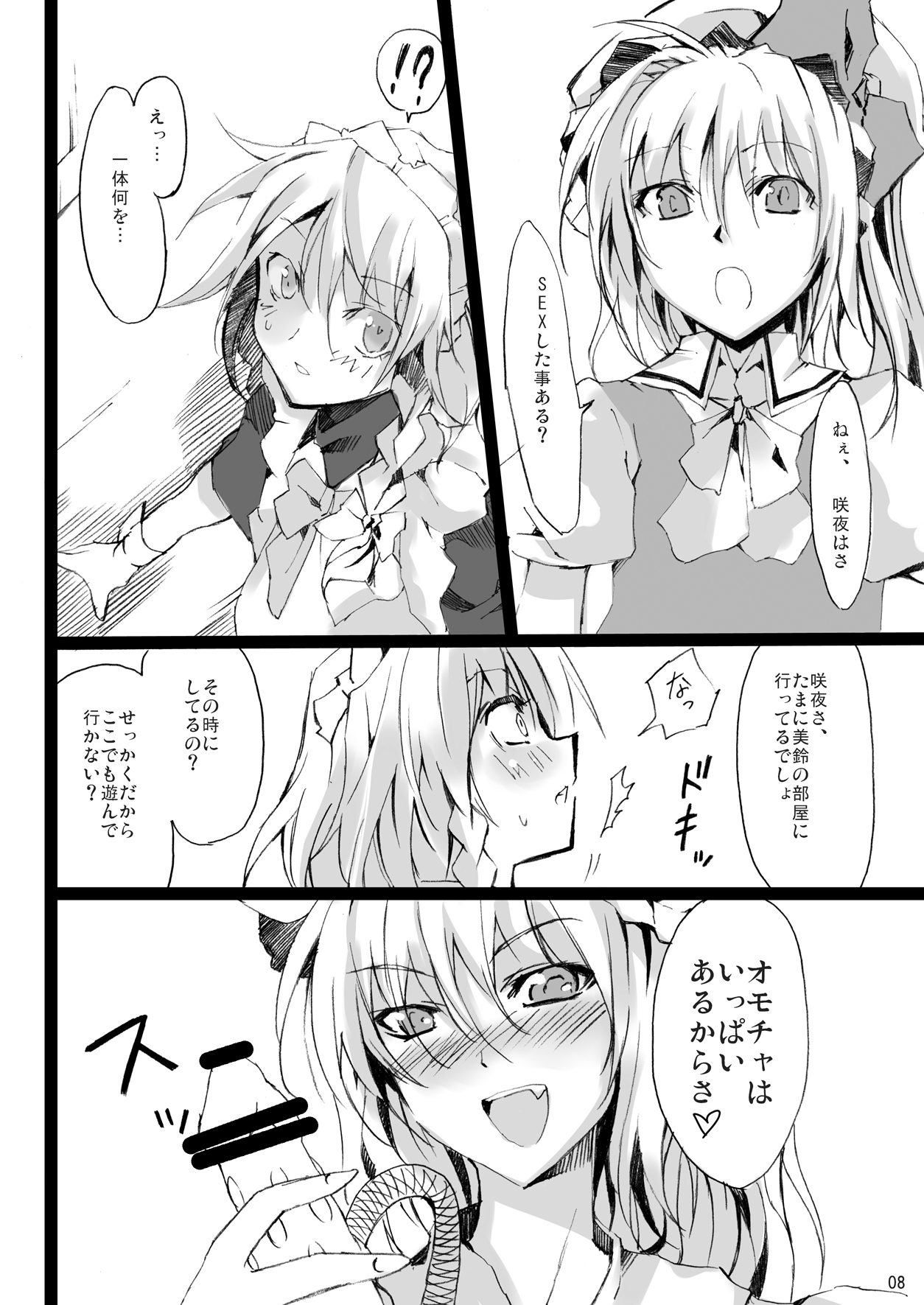 [KOTI (A Toshi)] Kihi Danzai + PARANOIA + Tora no I wo Karite Koi (Touhou Project) page 23 full