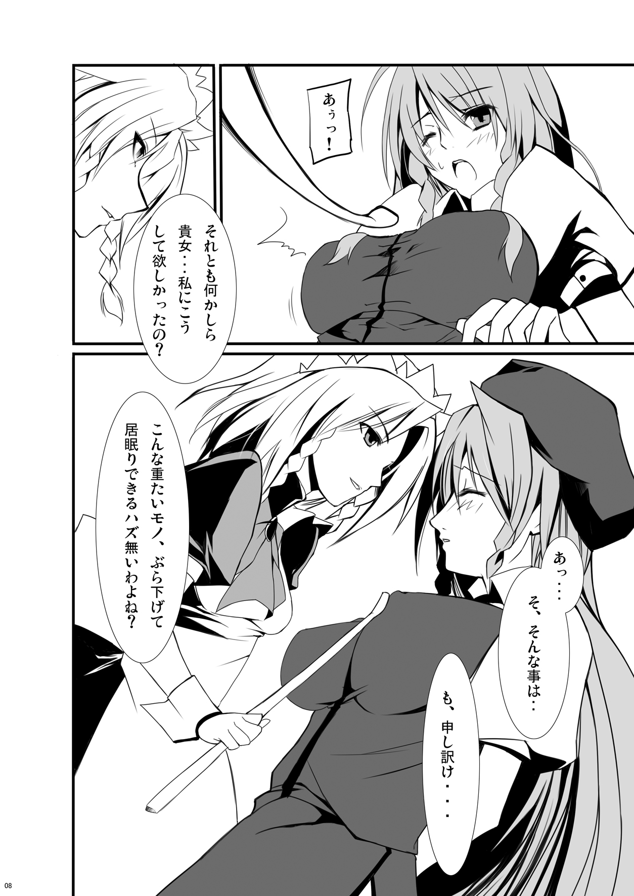 [KOTI (A Toshi)] Kihi Danzai + PARANOIA + Tora no I wo Karite Koi (Touhou Project) page 55 full