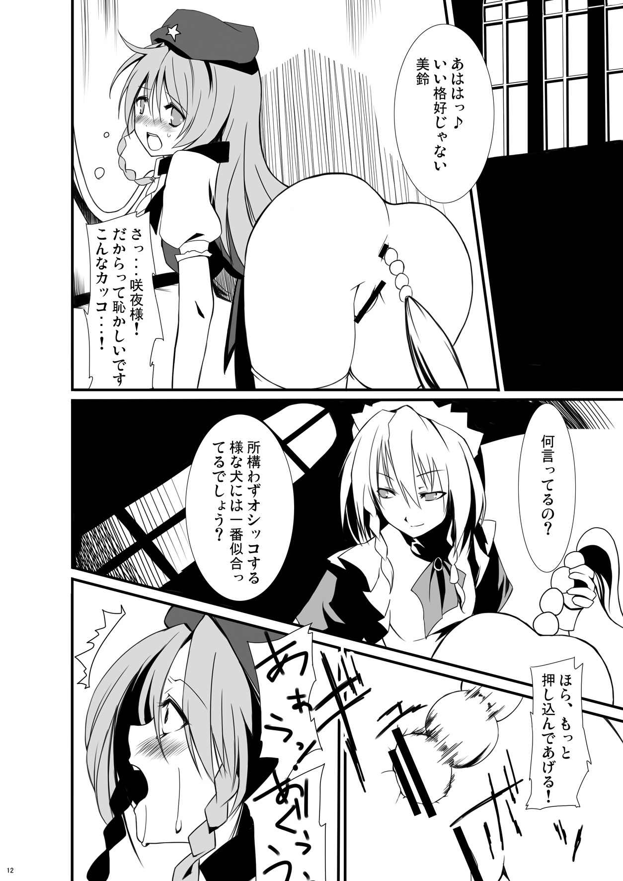 [KOTI (A Toshi)] Kihi Danzai + PARANOIA + Tora no I wo Karite Koi (Touhou Project) page 59 full