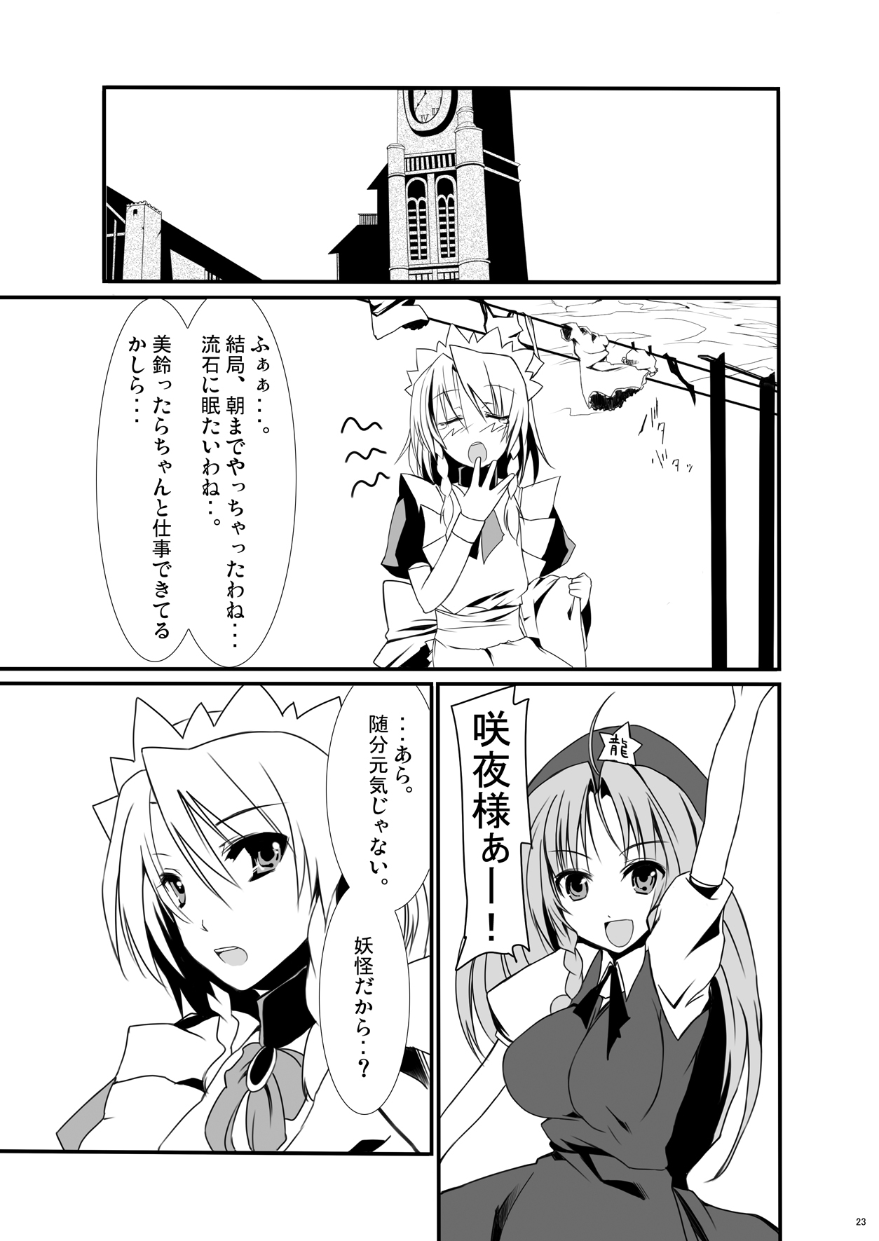 [KOTI (A Toshi)] Kihi Danzai + PARANOIA + Tora no I wo Karite Koi (Touhou Project) page 70 full