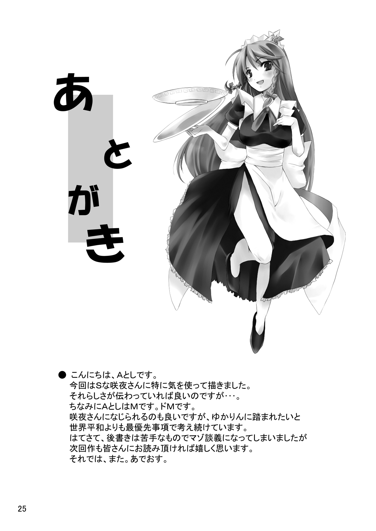 [KOTI (A Toshi)] Kihi Danzai + PARANOIA + Tora no I wo Karite Koi (Touhou Project) page 72 full