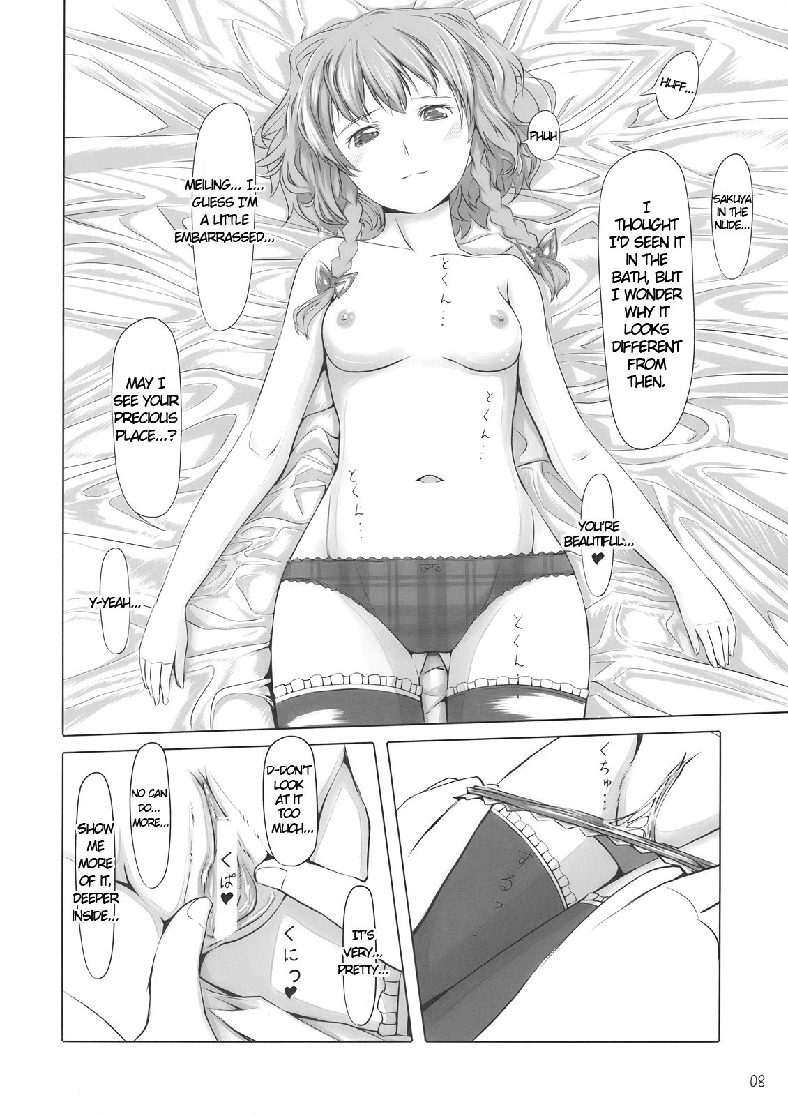 (COMIC1☆4) [telomereNA (Gustav)] Kano x Kano (Touhou Project) [English] [Nightjumper] page 10 full