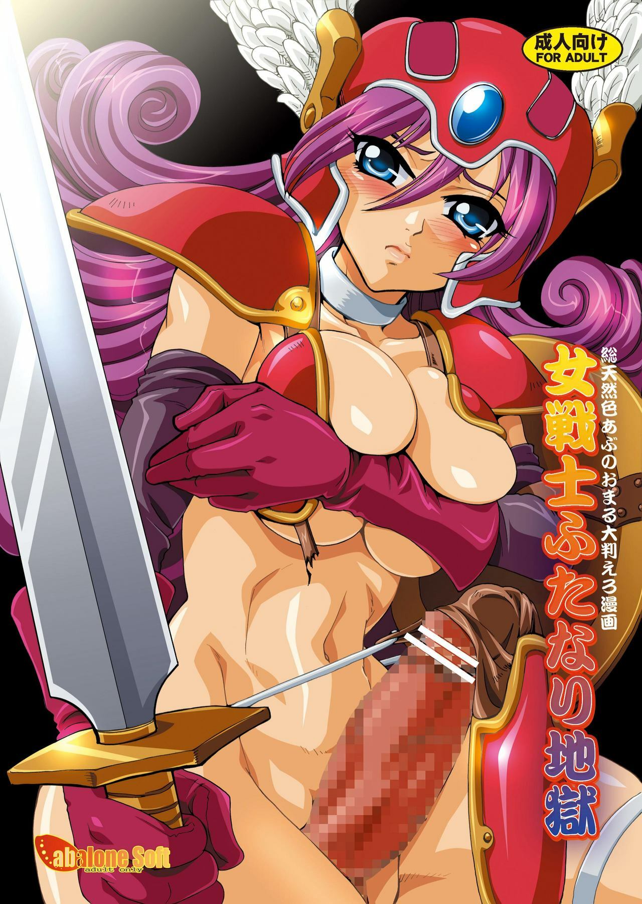 [Abalone Soft (Modaetei Imojirou)] Josenshi Futanari Jigoku (Dragon Quest III) page 1 full