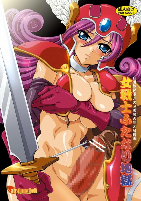 [Abalone Soft (Modaetei Imojirou)] Josenshi Futanari Jigoku (Dragon Quest III)