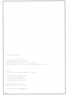 (C71) [KEMOKOMOYA (Komori Kei)] Nikujaga Curry Paku Paku (ToHeart 2) - page 42