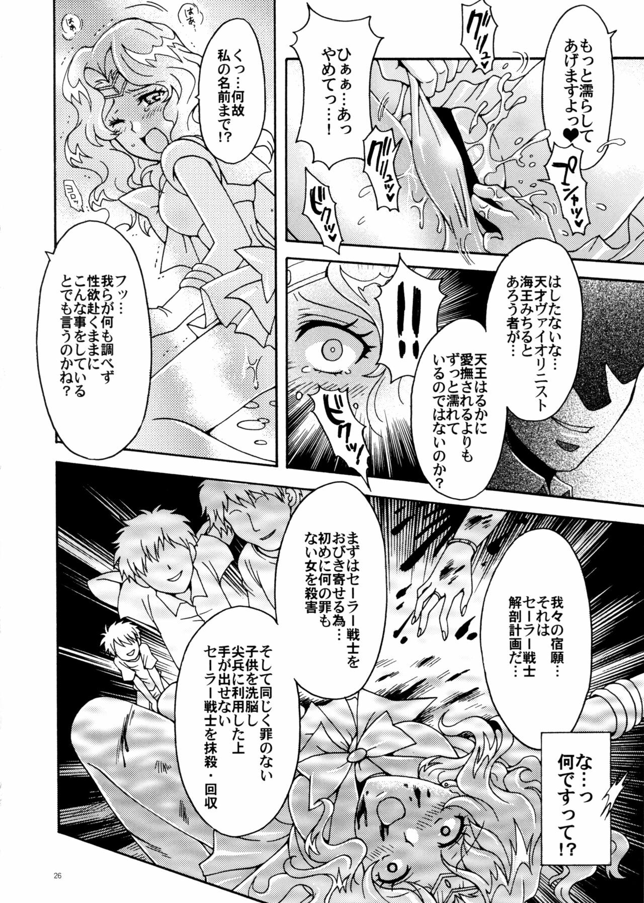 (C78) [Kotori Jimusho (Sakura Bunchou)] Sailor Senshi Kaibou Keikaku (Sailor Moon) page 26 full