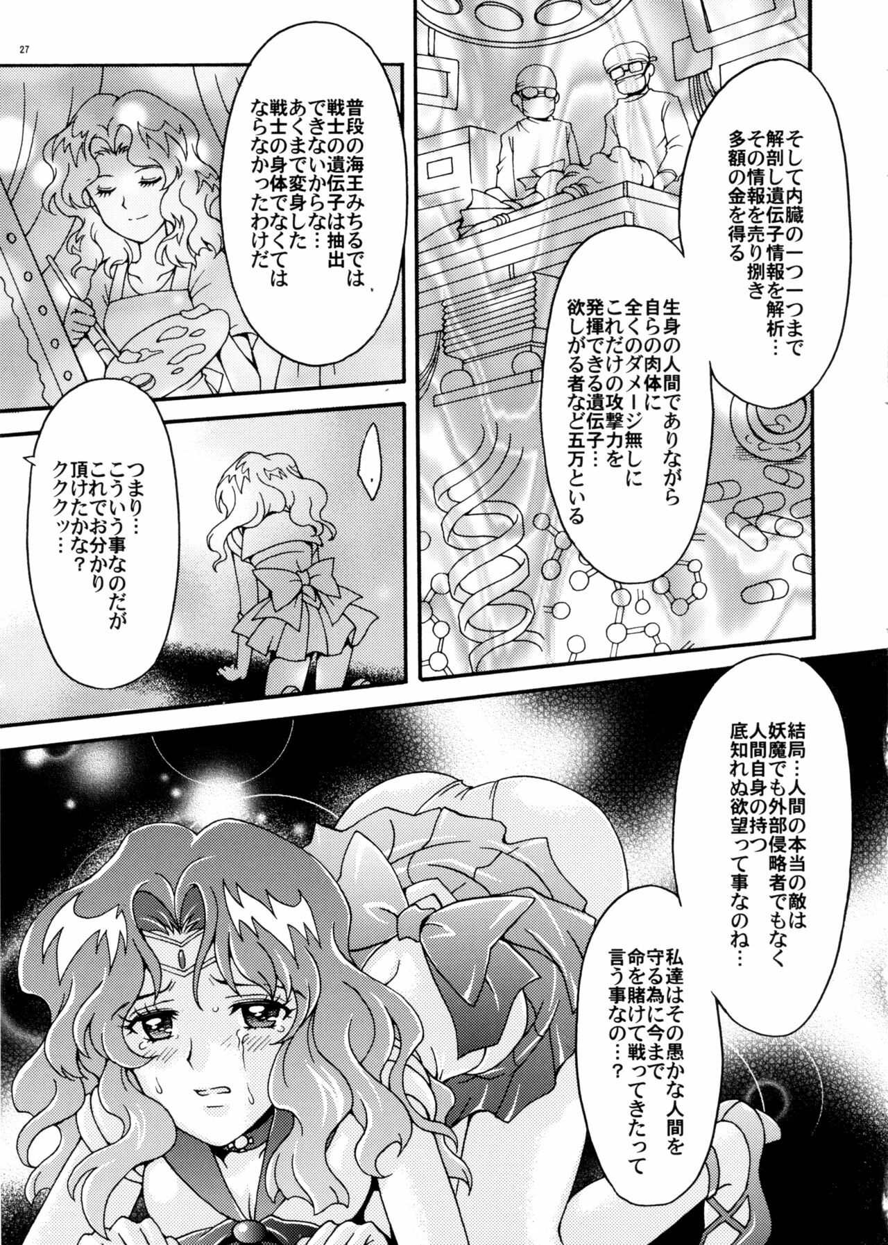 (C78) [Kotori Jimusho (Sakura Bunchou)] Sailor Senshi Kaibou Keikaku (Sailor Moon) page 27 full