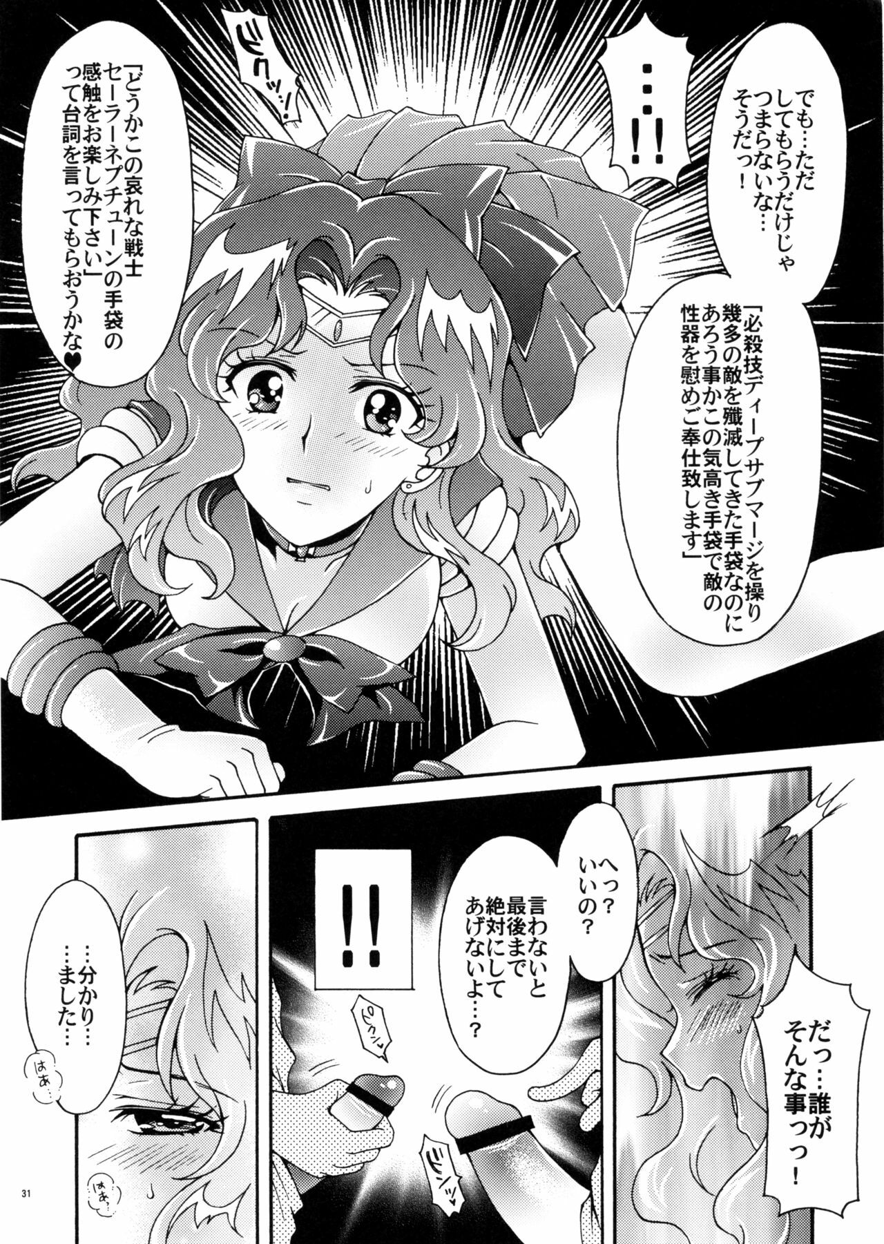 (C78) [Kotori Jimusho (Sakura Bunchou)] Sailor Senshi Kaibou Keikaku (Sailor Moon) page 31 full