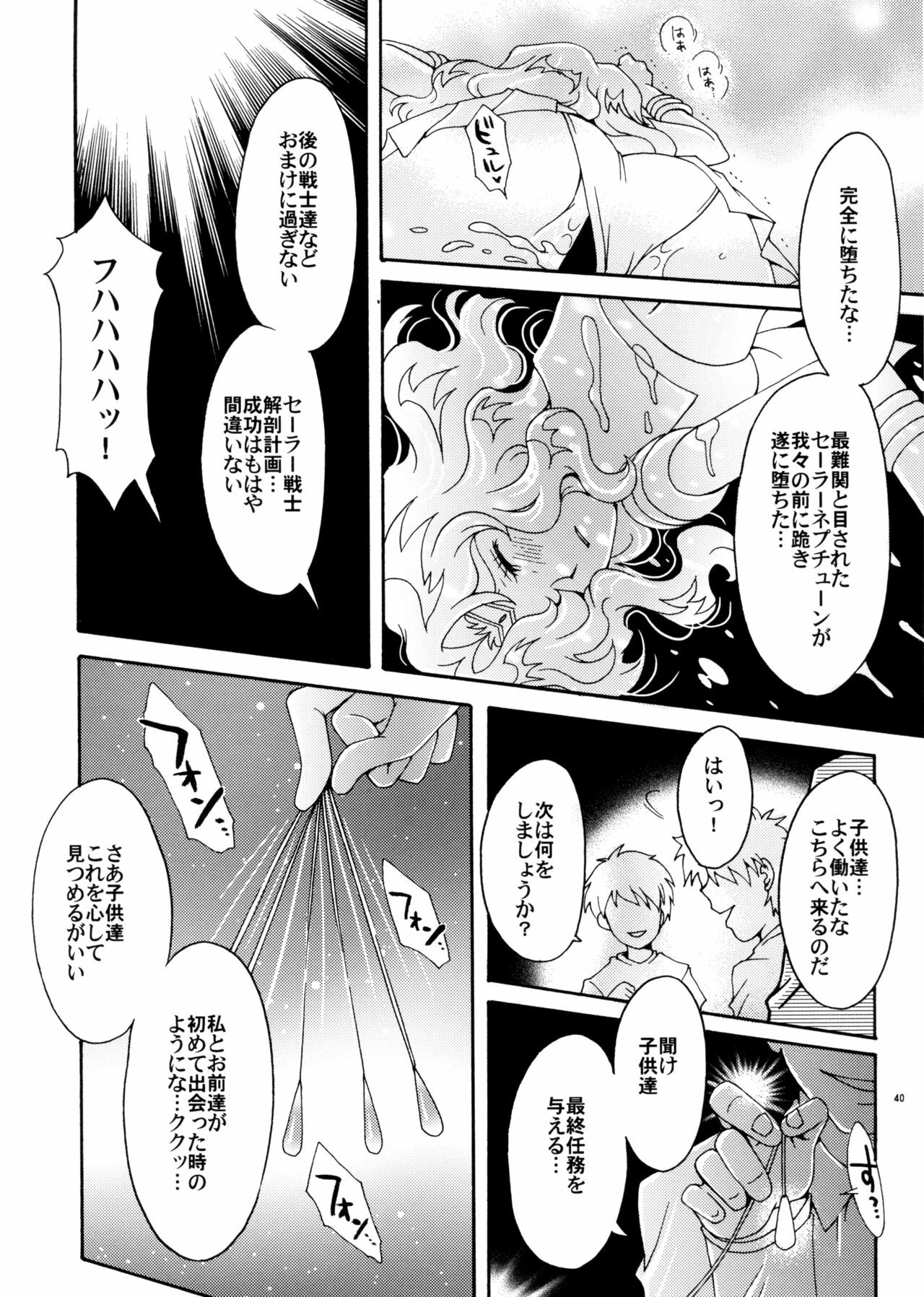 (C78) [Kotori Jimusho (Sakura Bunchou)] Sailor Senshi Kaibou Keikaku (Sailor Moon) page 40 full