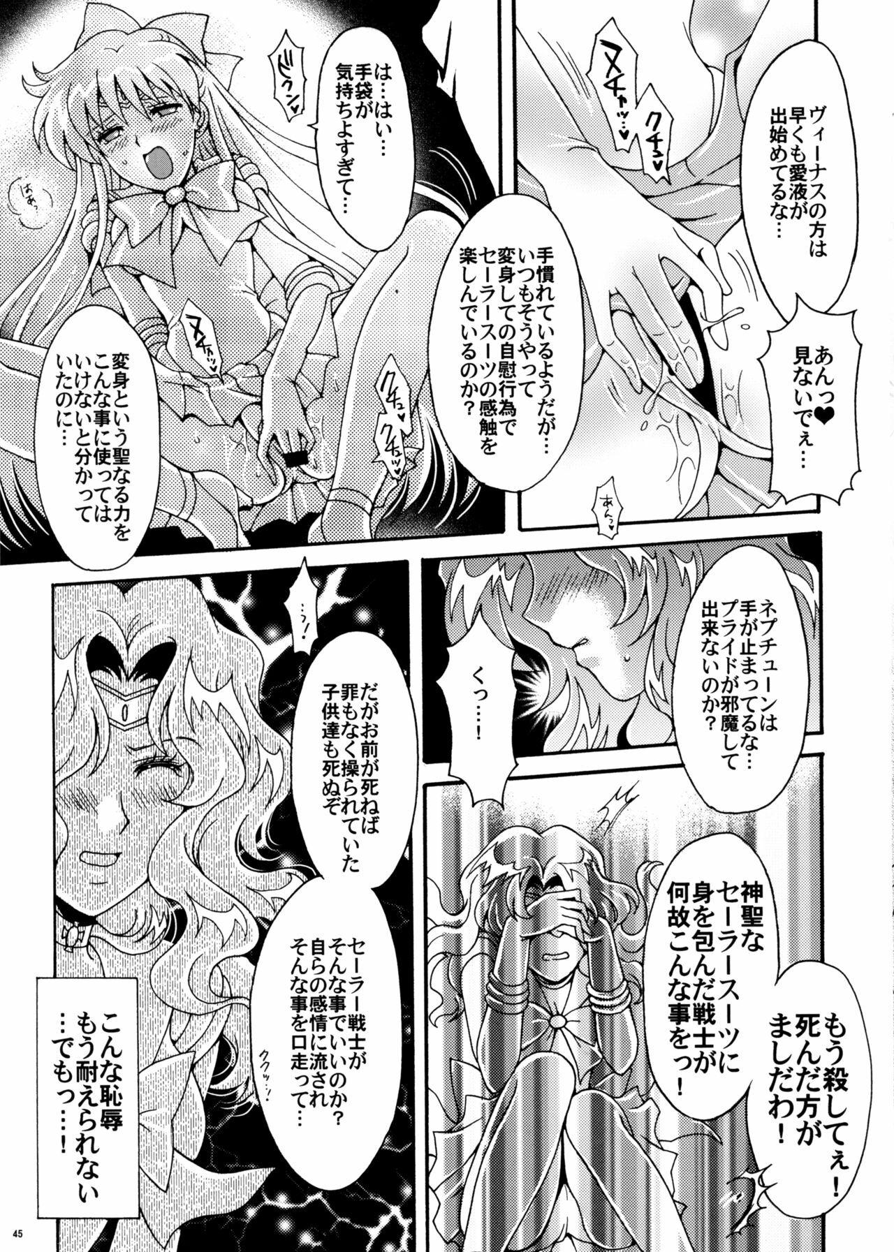 (C78) [Kotori Jimusho (Sakura Bunchou)] Sailor Senshi Kaibou Keikaku (Sailor Moon) page 45 full