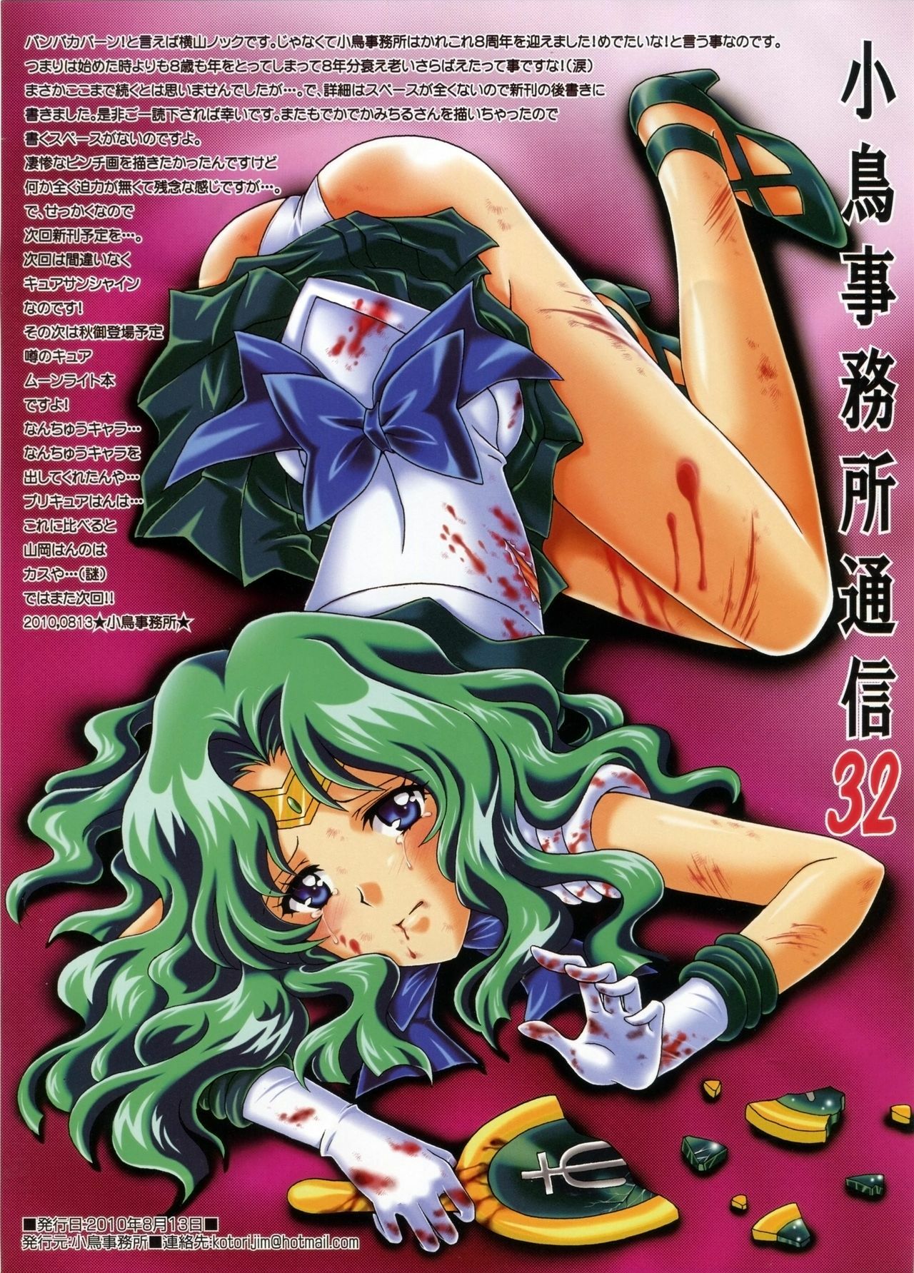 (C78) [Kotori Jimusho (Sakura Bunchou)] Sailor Senshi Kaibou Keikaku (Sailor Moon) page 59 full