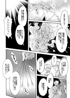 (C78) [Kotori Jimusho (Sakura Bunchou)] Sailor Senshi Kaibou Keikaku (Sailor Moon) - page 40