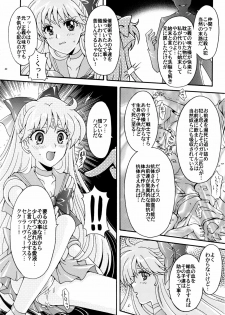 (C78) [Kotori Jimusho (Sakura Bunchou)] Sailor Senshi Kaibou Keikaku (Sailor Moon) - page 42