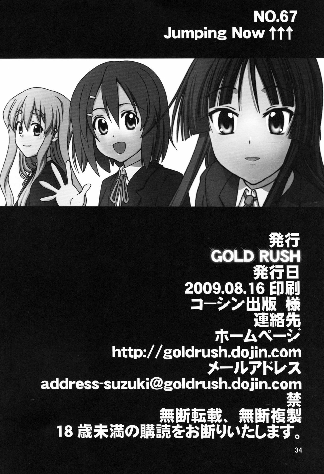 (C76) [GOLD RUSH (Suzuki Address)] Jumping Now!! (K-On!) [English] {doujin-moe.us} page 32 full