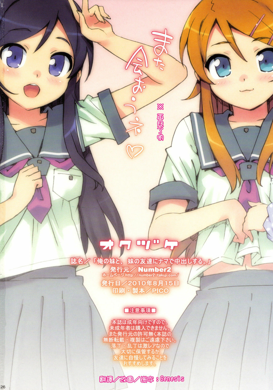 (C78) [Number2 (Takuji)] Ore no Imouto to, Imouto no Tomodachi ni Nama de Nakadashi Suru (Ore no Imouto ga Konna ni Kawaii Wake ga Nai) [Chinese] [Genesis漢化] page 23 full