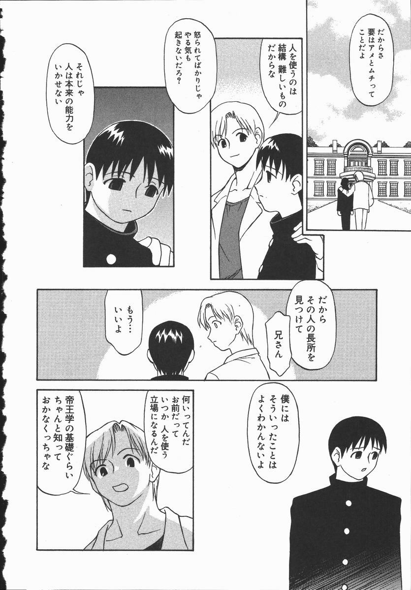 [Himura Eiji] Hadaka no Shinjitsu - Naked Truth. page 24 full