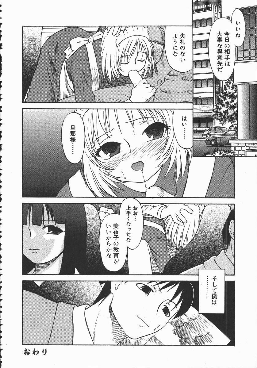 [Himura Eiji] Hadaka no Shinjitsu - Naked Truth. page 52 full