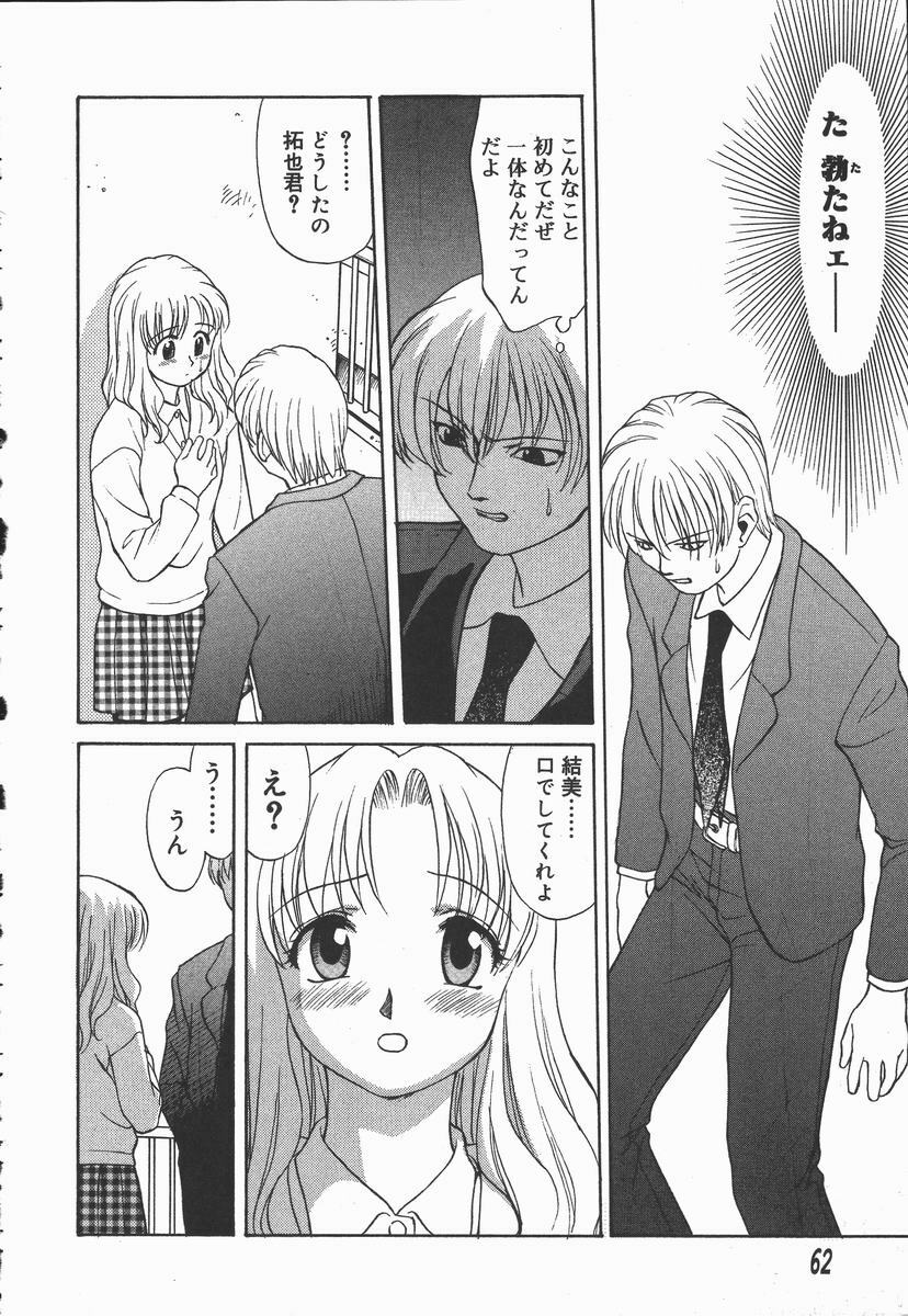 [Himura Eiji] Hadaka no Shinjitsu - Naked Truth. page 62 full