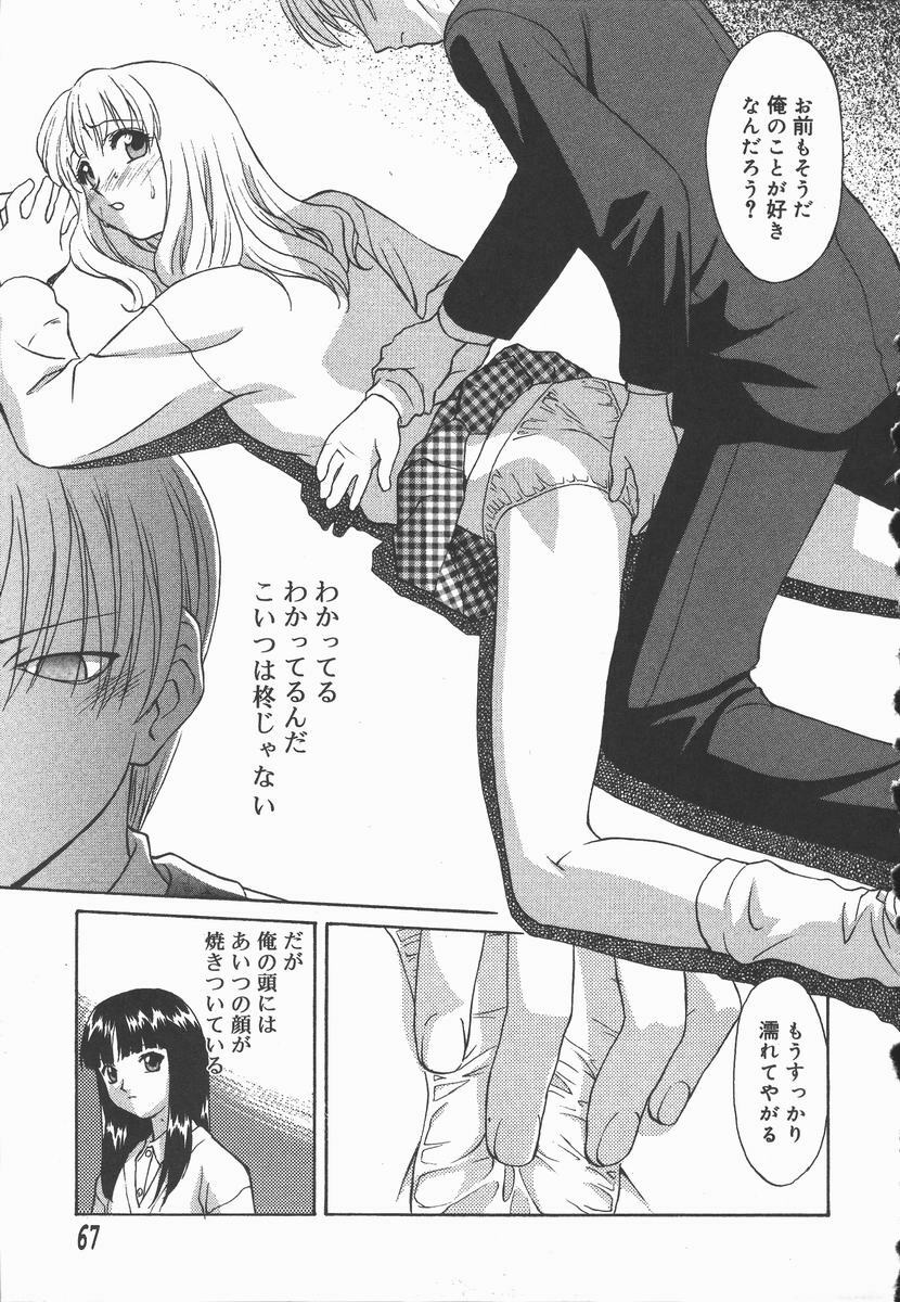 [Himura Eiji] Hadaka no Shinjitsu - Naked Truth. page 67 full