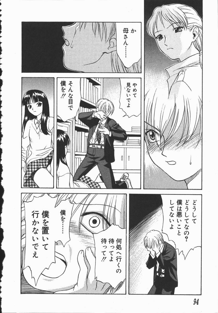 [Himura Eiji] Hadaka no Shinjitsu - Naked Truth. page 94 full