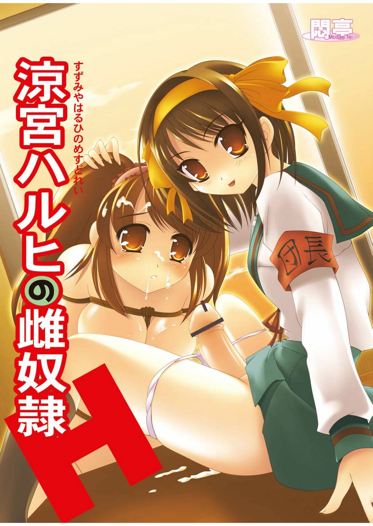 (ComiComi10) [Modae Tei (Modaetei Anetarou)] Suzumiya Haruhi no Mesu Dorei (Suzumiya Haruhi no Yuuutsu) page 1 full