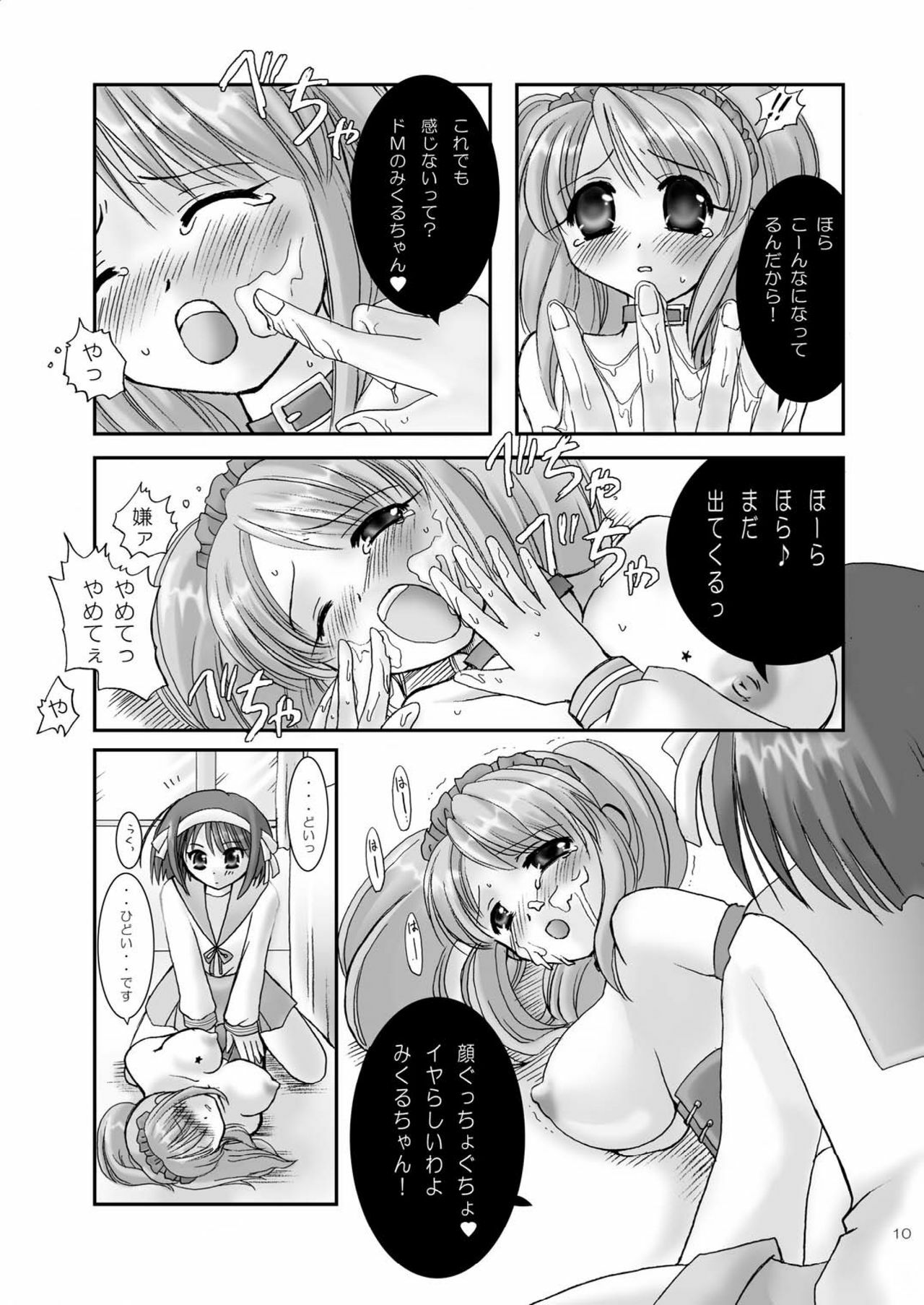 (ComiComi10) [Modae Tei (Modaetei Anetarou)] Suzumiya Haruhi no Mesu Dorei (Suzumiya Haruhi no Yuuutsu) page 10 full