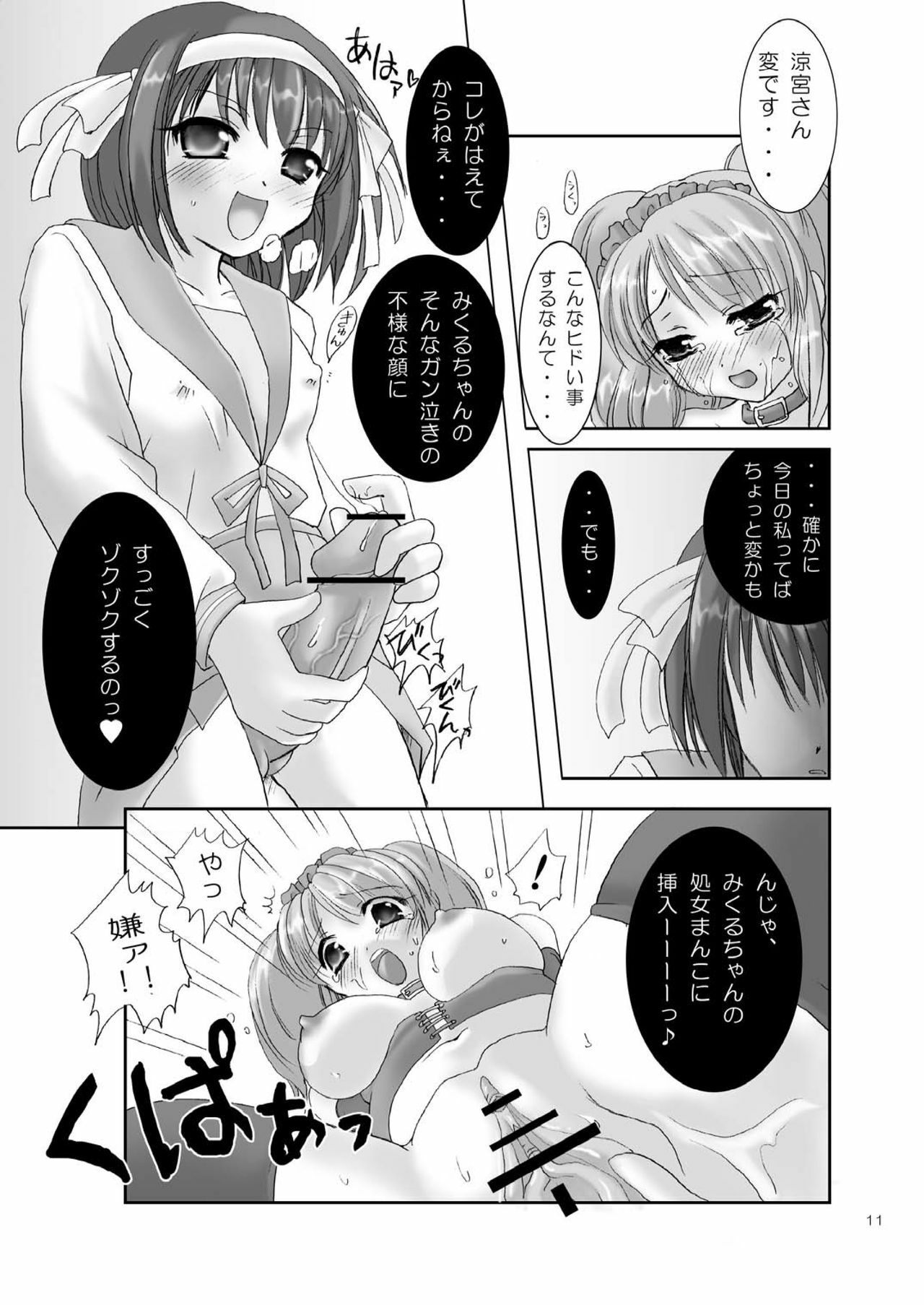 (ComiComi10) [Modae Tei (Modaetei Anetarou)] Suzumiya Haruhi no Mesu Dorei (Suzumiya Haruhi no Yuuutsu) page 11 full