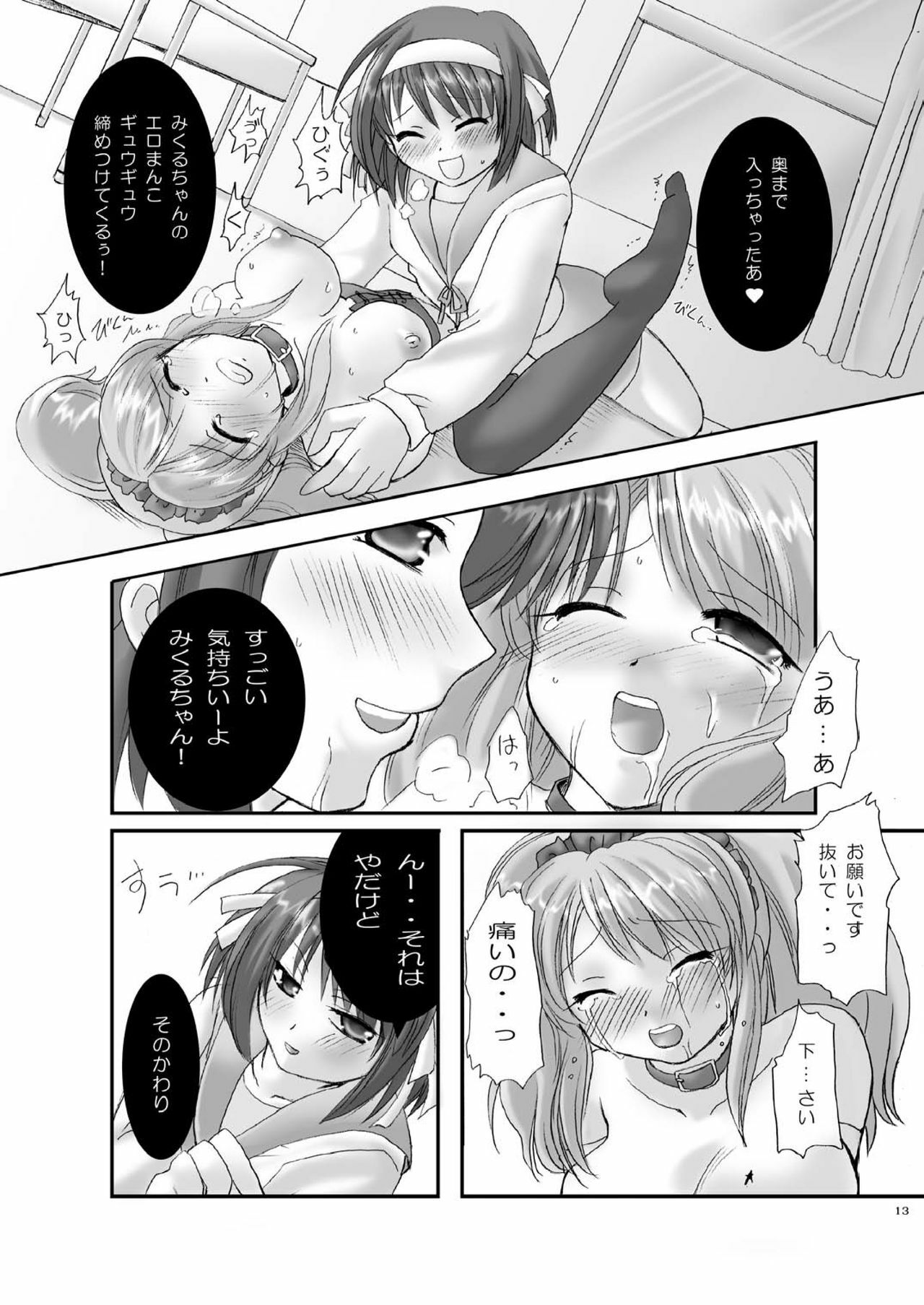 (ComiComi10) [Modae Tei (Modaetei Anetarou)] Suzumiya Haruhi no Mesu Dorei (Suzumiya Haruhi no Yuuutsu) page 13 full