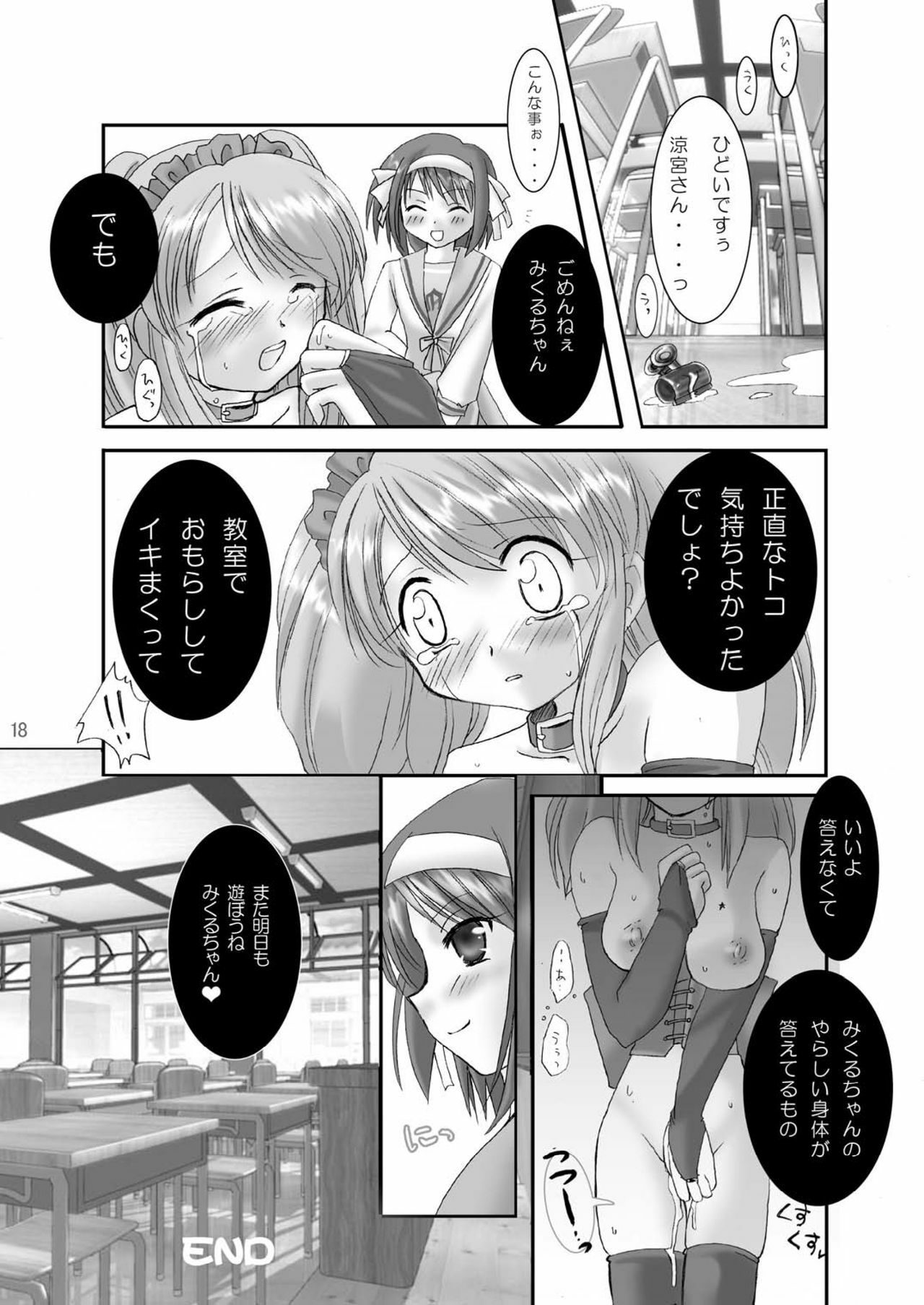 (ComiComi10) [Modae Tei (Modaetei Anetarou)] Suzumiya Haruhi no Mesu Dorei (Suzumiya Haruhi no Yuuutsu) page 18 full