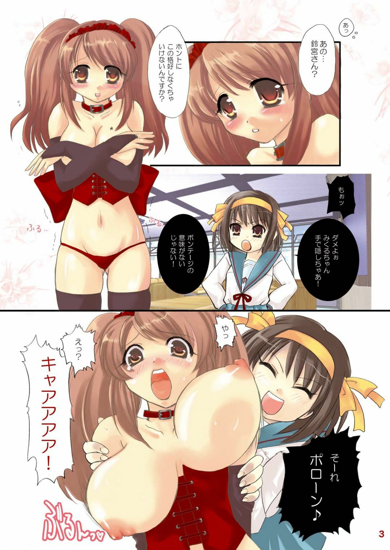 (ComiComi10) [Modae Tei (Modaetei Anetarou)] Suzumiya Haruhi no Mesu Dorei (Suzumiya Haruhi no Yuuutsu) page 3 full