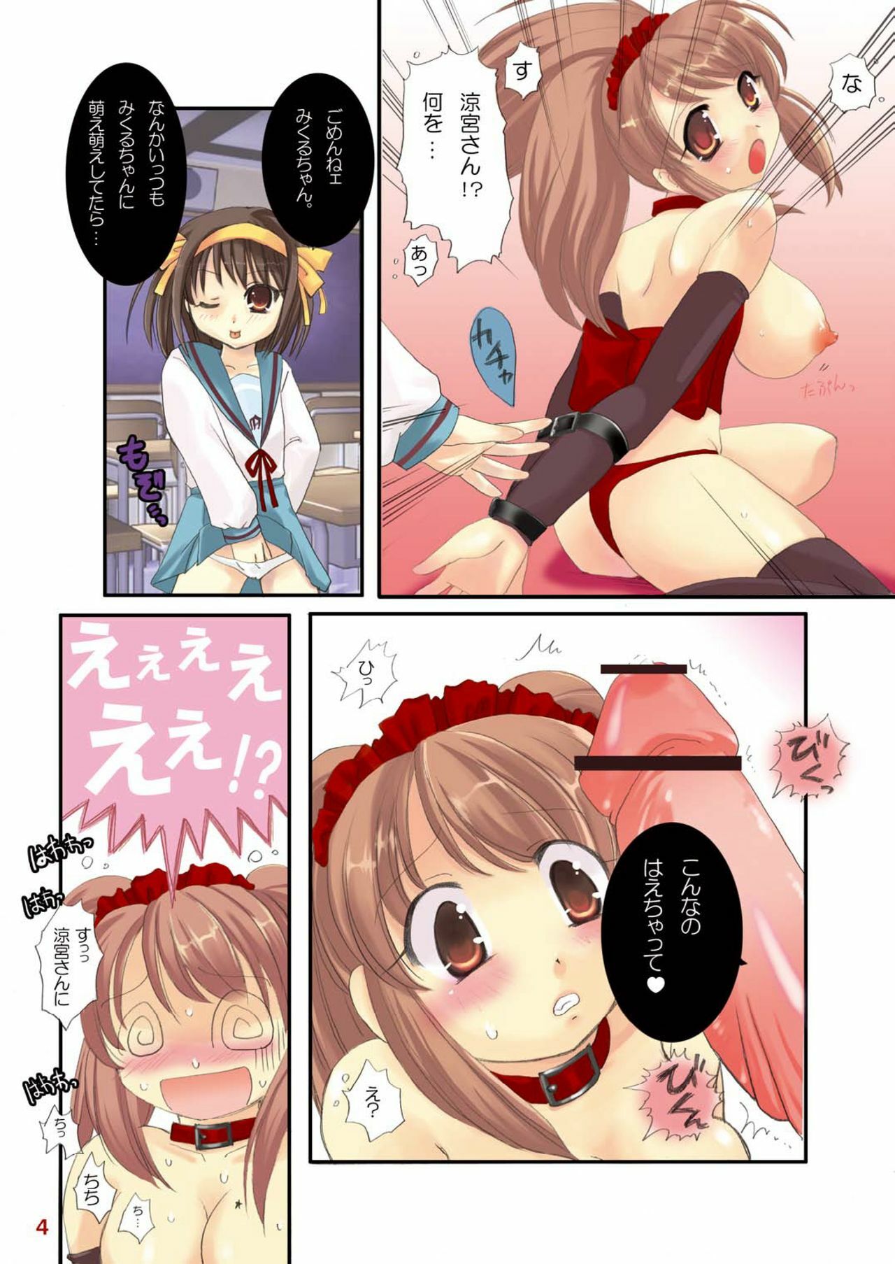 (ComiComi10) [Modae Tei (Modaetei Anetarou)] Suzumiya Haruhi no Mesu Dorei (Suzumiya Haruhi no Yuuutsu) page 4 full