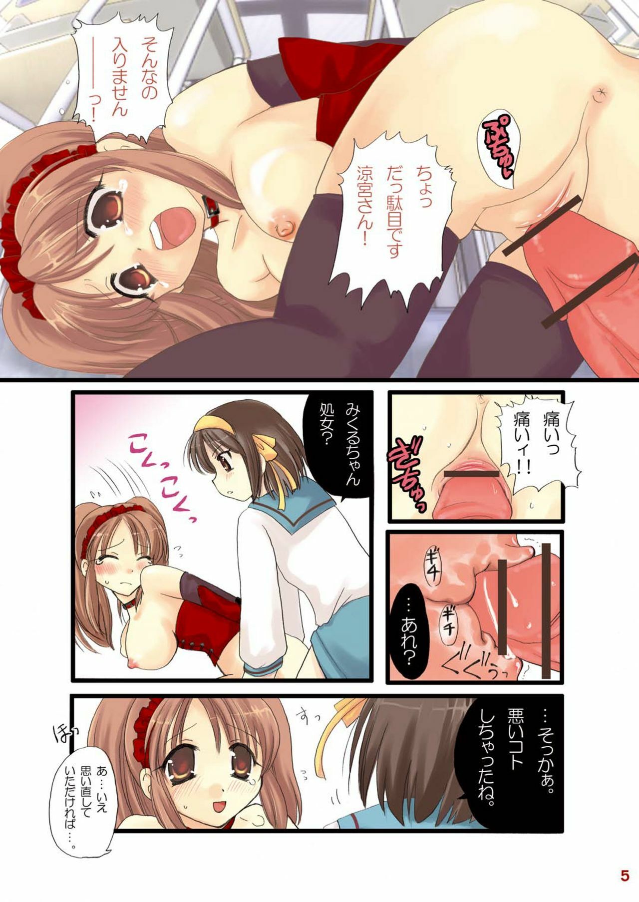 (ComiComi10) [Modae Tei (Modaetei Anetarou)] Suzumiya Haruhi no Mesu Dorei (Suzumiya Haruhi no Yuuutsu) page 5 full