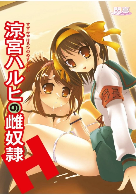 (ComiComi10) [Modae Tei (Modaetei Anetarou)] Suzumiya Haruhi no Mesu Dorei (Suzumiya Haruhi no Yuuutsu)