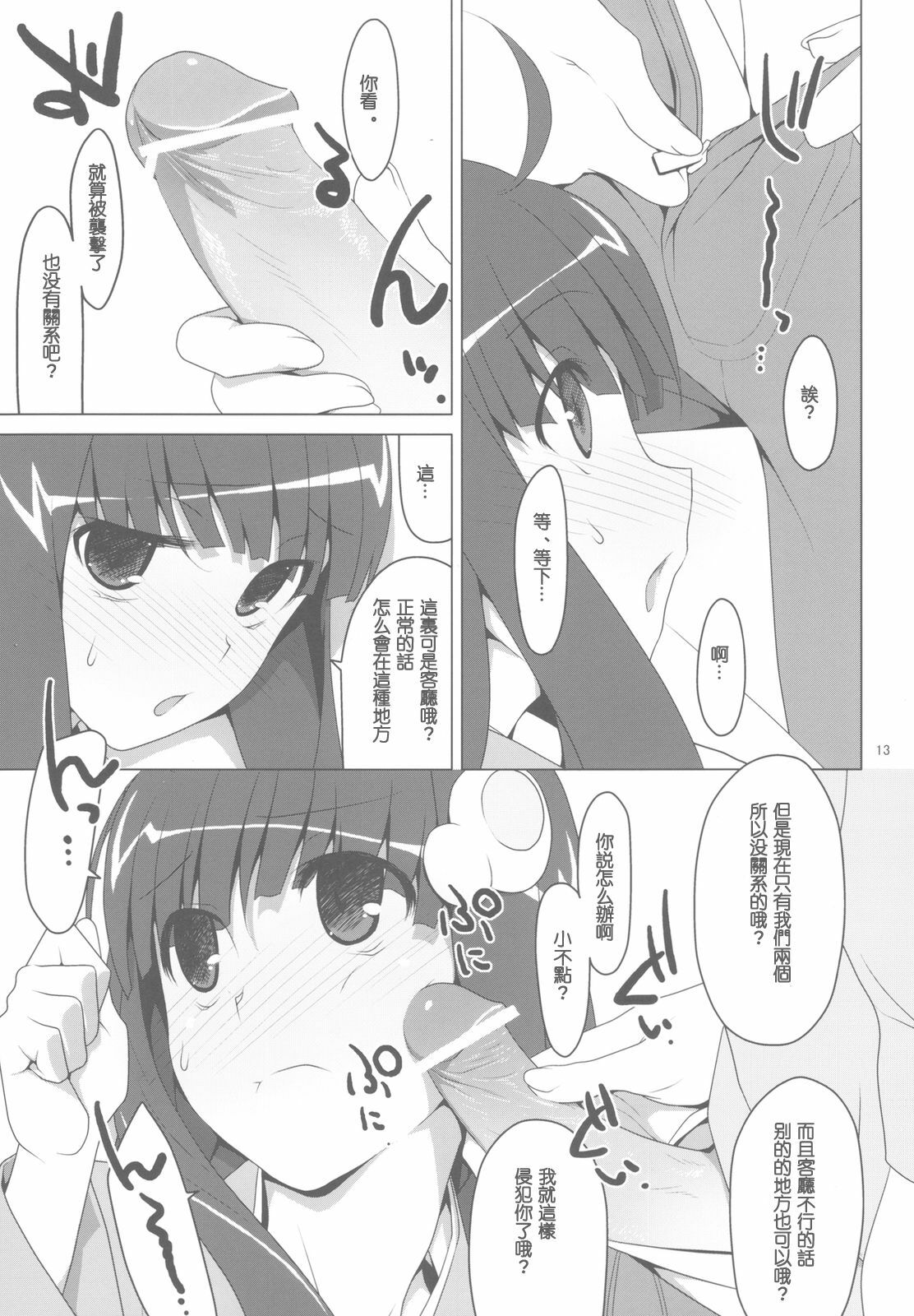 (C78) [TIES (Takei Ooki)] Makasete! FireSisters★ (Bakemonogatari) [Chinese] [午後茶会] page 13 full