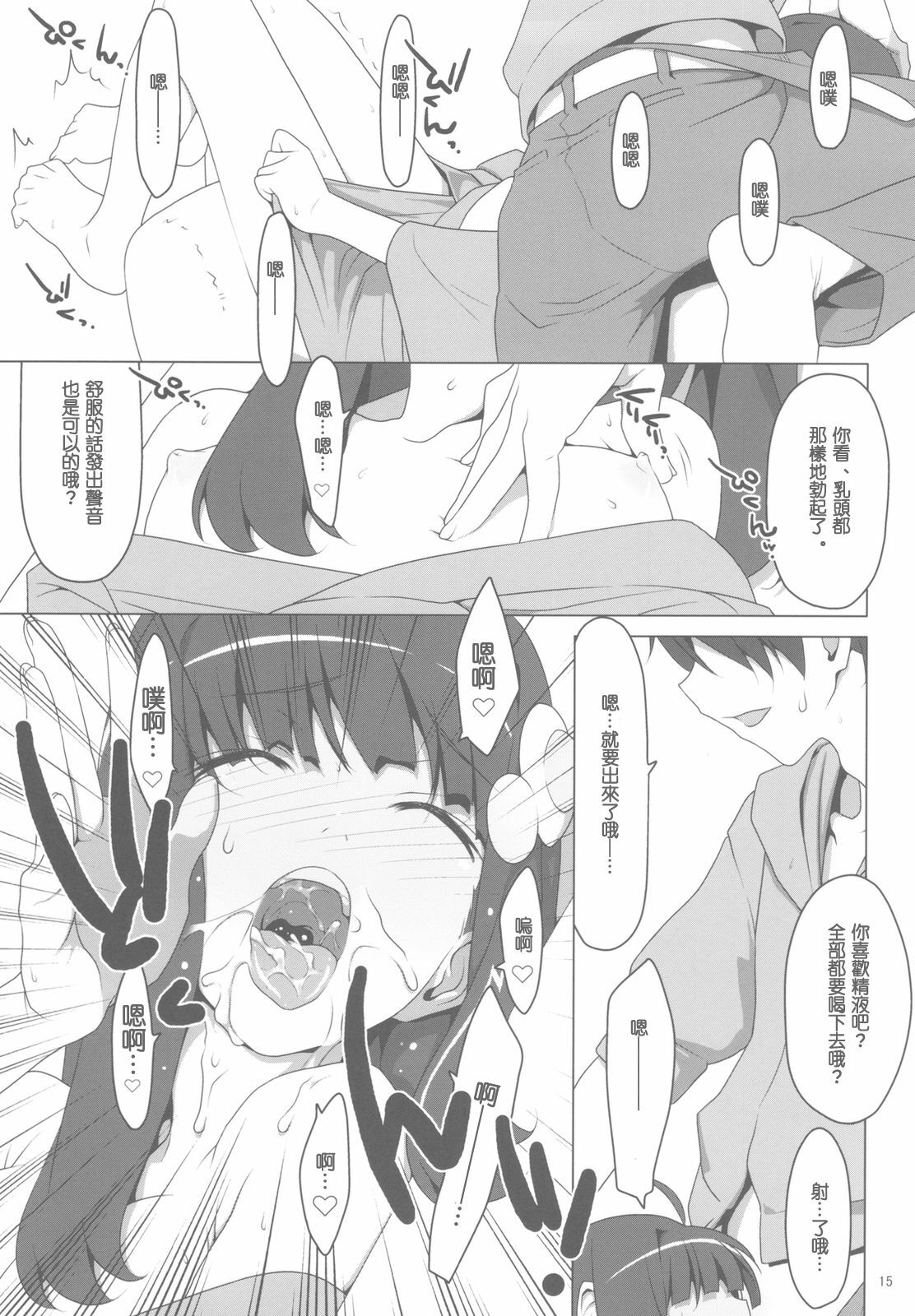 (C78) [TIES (Takei Ooki)] Makasete! FireSisters★ (Bakemonogatari) [Chinese] [午後茶会] page 15 full