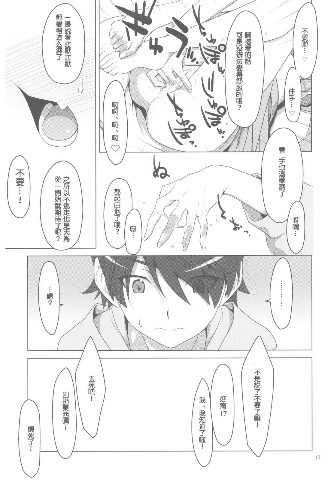 (C78) [TIES (Takei Ooki)] Makasete! FireSisters★ (Bakemonogatari) [Chinese] [午後茶会] page 17 full