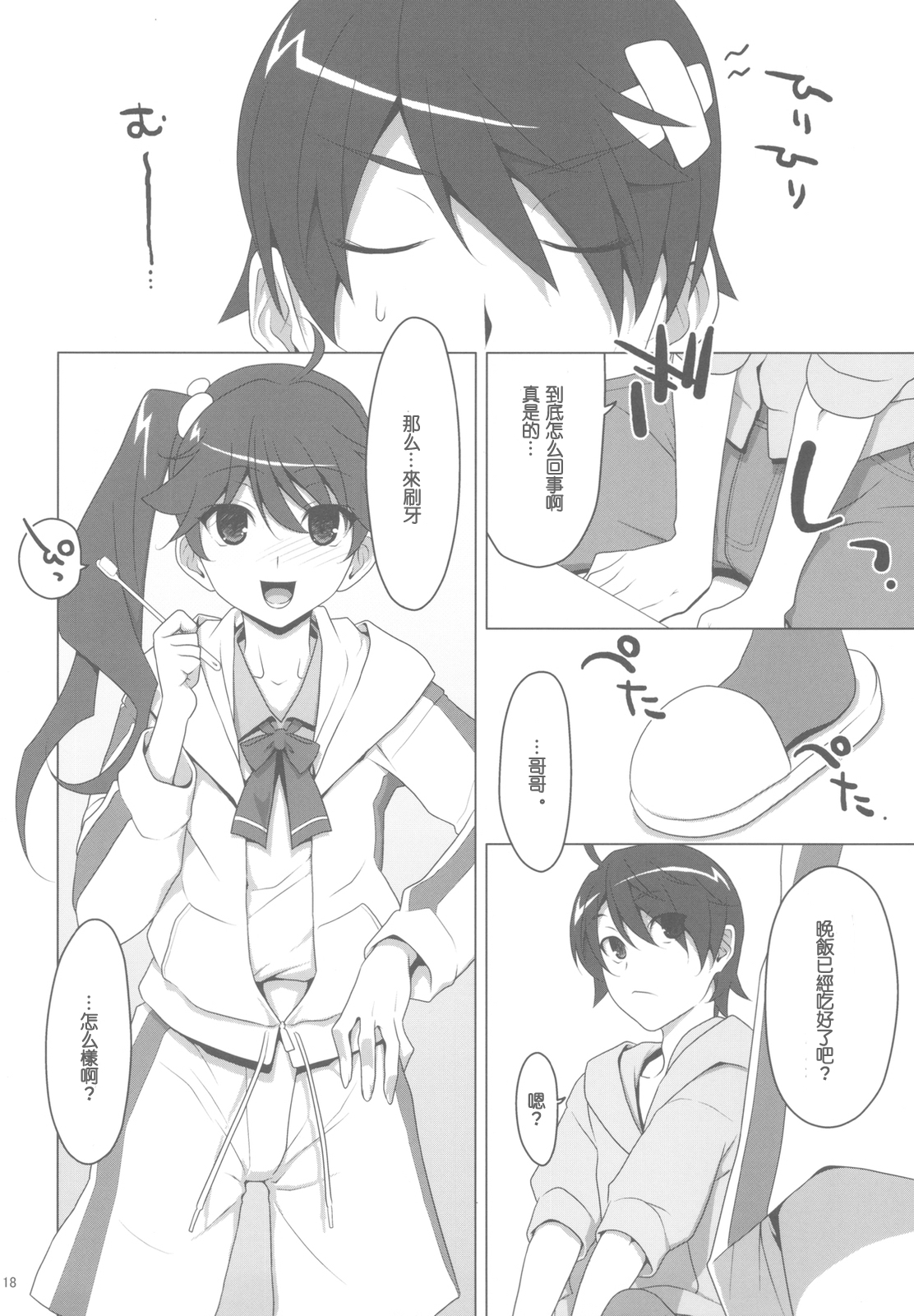 (C78) [TIES (Takei Ooki)] Makasete! FireSisters★ (Bakemonogatari) [Chinese] [午後茶会] page 18 full