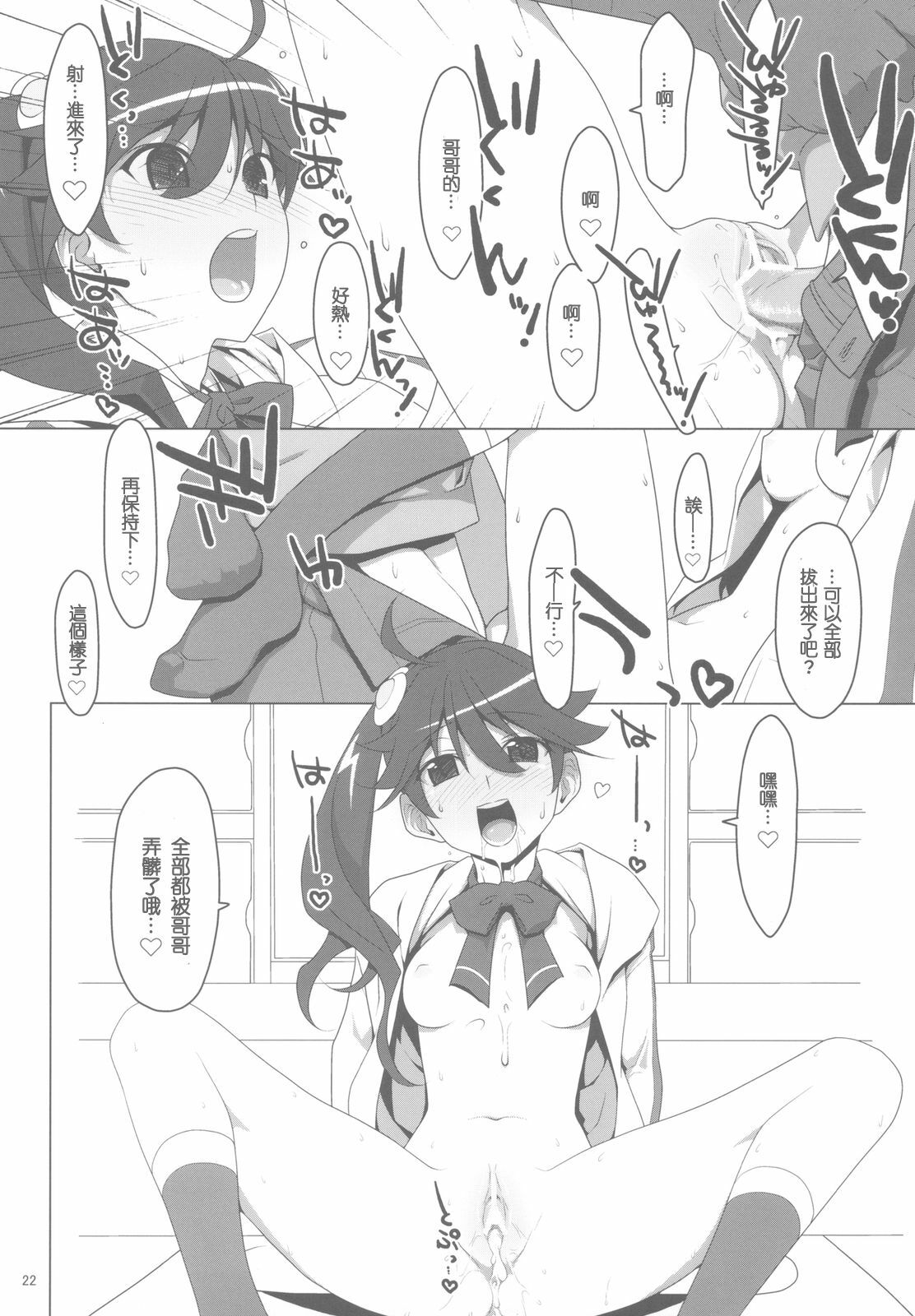 (C78) [TIES (Takei Ooki)] Makasete! FireSisters★ (Bakemonogatari) [Chinese] [午後茶会] page 22 full