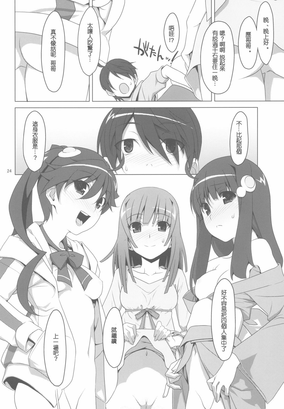 (C78) [TIES (Takei Ooki)] Makasete! FireSisters★ (Bakemonogatari) [Chinese] [午後茶会] page 24 full