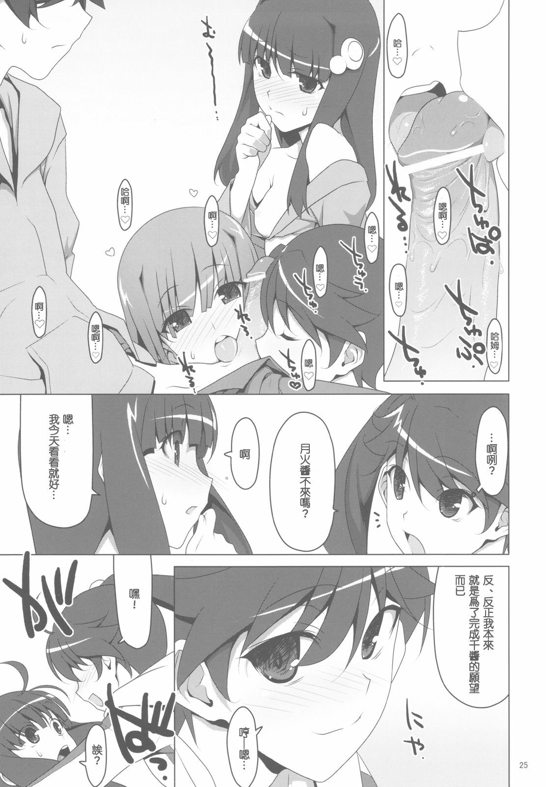 (C78) [TIES (Takei Ooki)] Makasete! FireSisters★ (Bakemonogatari) [Chinese] [午後茶会] page 25 full