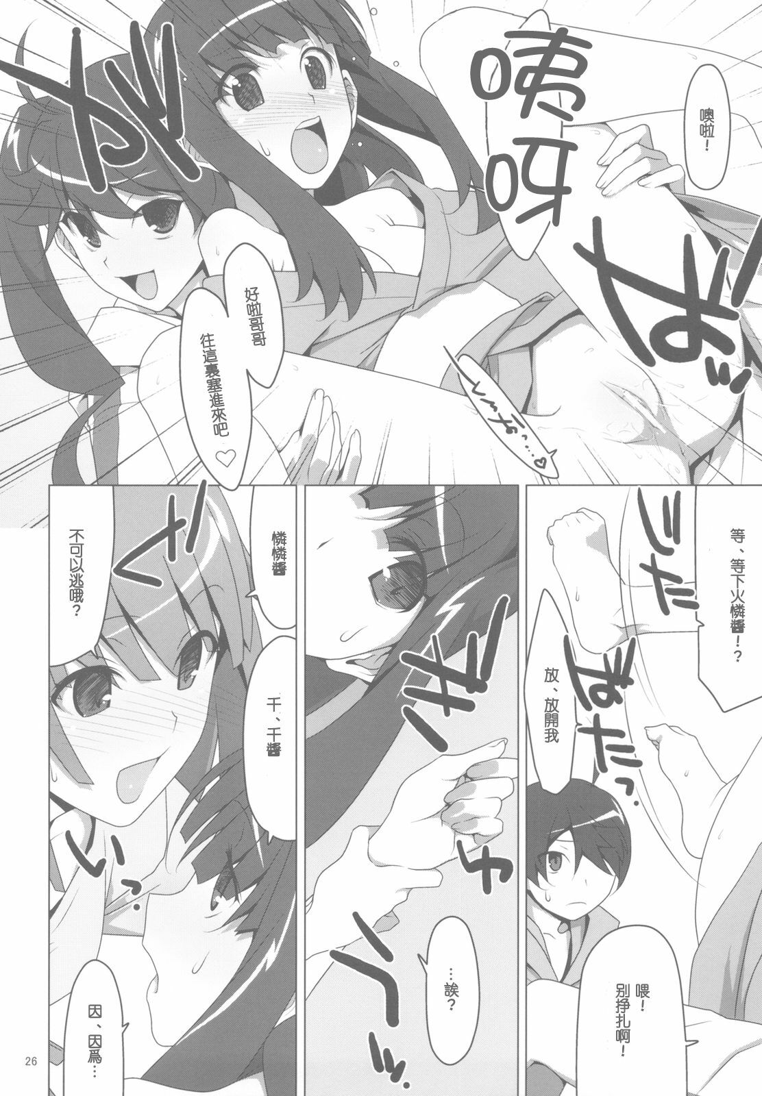 (C78) [TIES (Takei Ooki)] Makasete! FireSisters★ (Bakemonogatari) [Chinese] [午後茶会] page 26 full