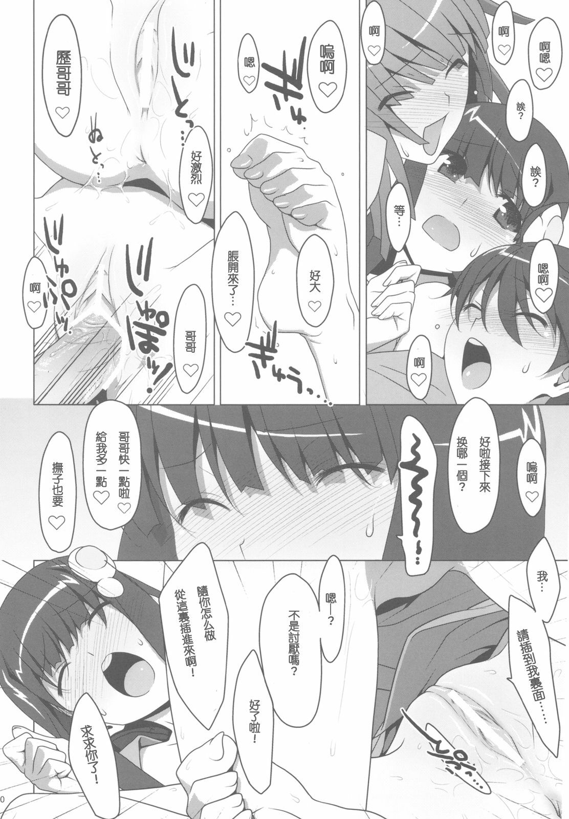 (C78) [TIES (Takei Ooki)] Makasete! FireSisters★ (Bakemonogatari) [Chinese] [午後茶会] page 30 full