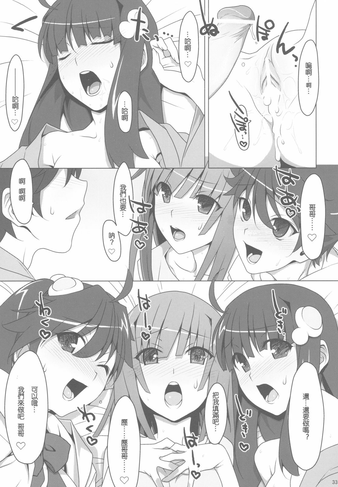 (C78) [TIES (Takei Ooki)] Makasete! FireSisters★ (Bakemonogatari) [Chinese] [午後茶会] page 33 full