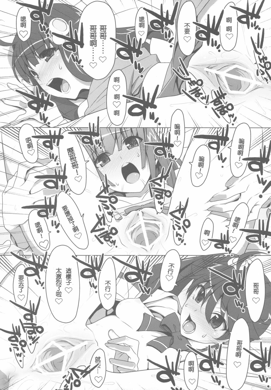 (C78) [TIES (Takei Ooki)] Makasete! FireSisters★ (Bakemonogatari) [Chinese] [午後茶会] page 36 full