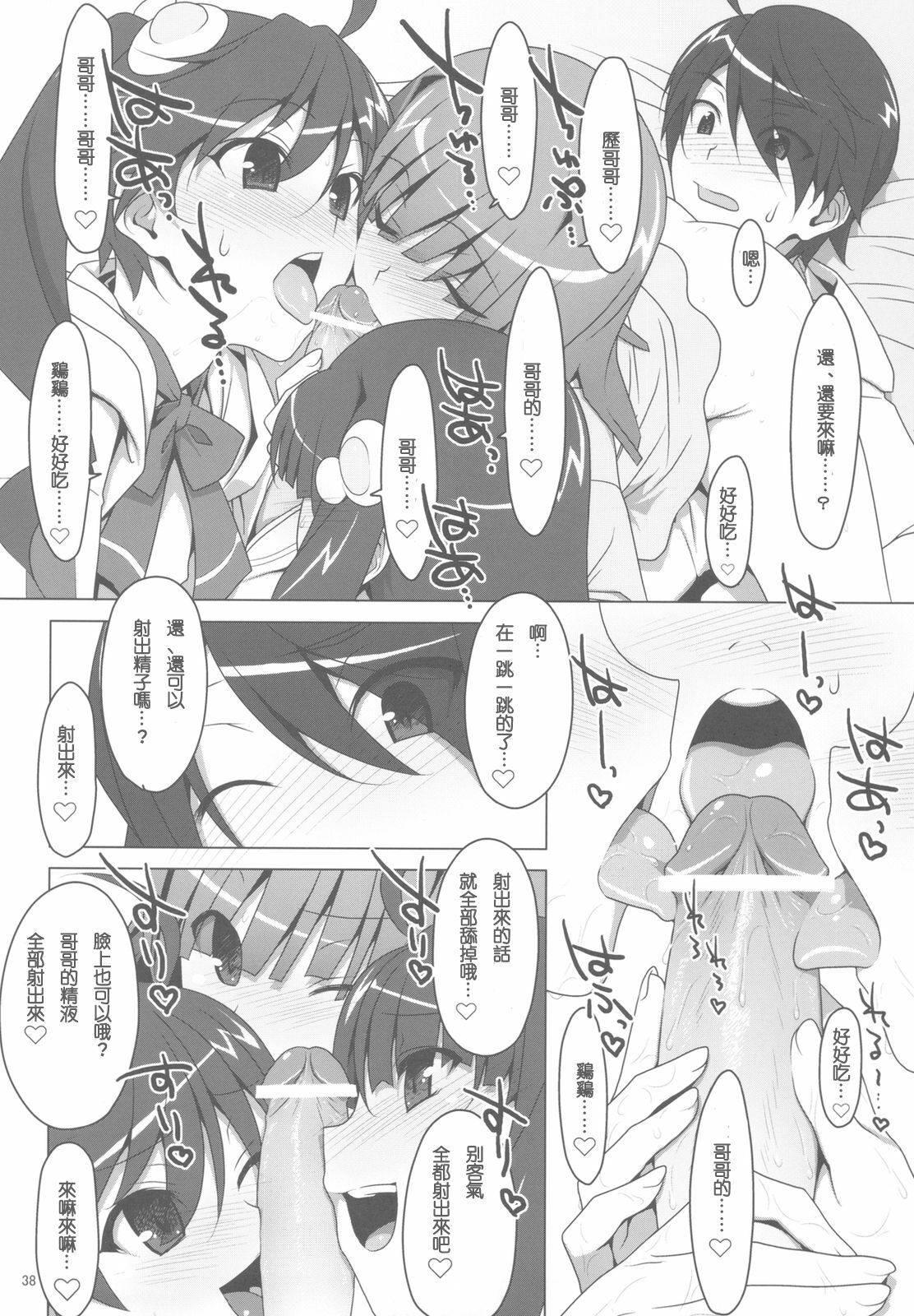 (C78) [TIES (Takei Ooki)] Makasete! FireSisters★ (Bakemonogatari) [Chinese] [午後茶会] page 38 full